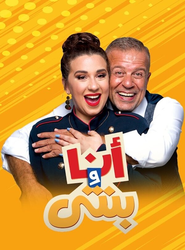 Постер Я и моя дочь