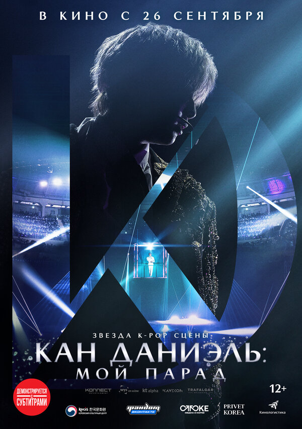 Постер Кан Даниэль: Мой парад