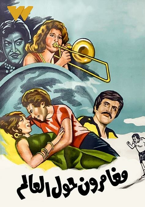 Постер Искатели приключений