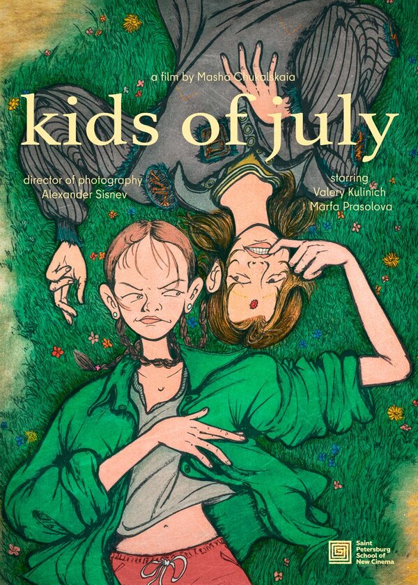 Постер Дети июля