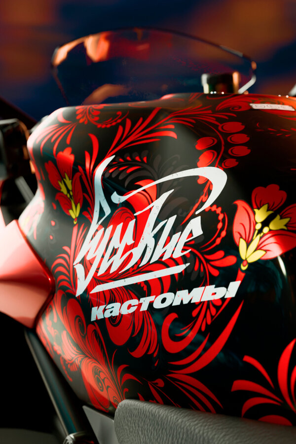 Постер Русские кастомы