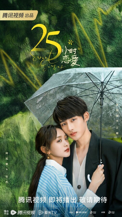 Постер Милые игры