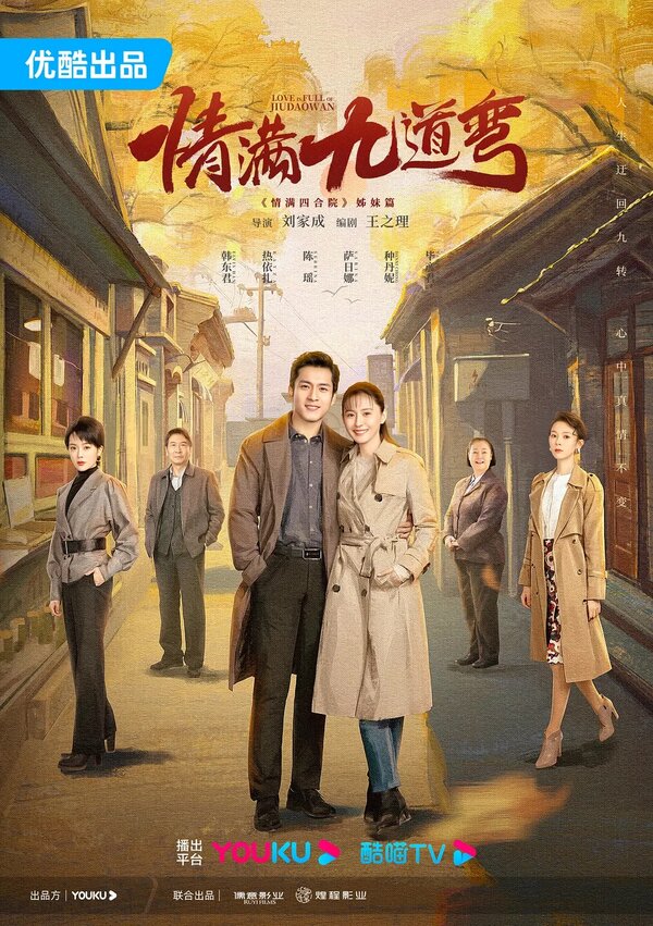 Постер Девять поворотов любви