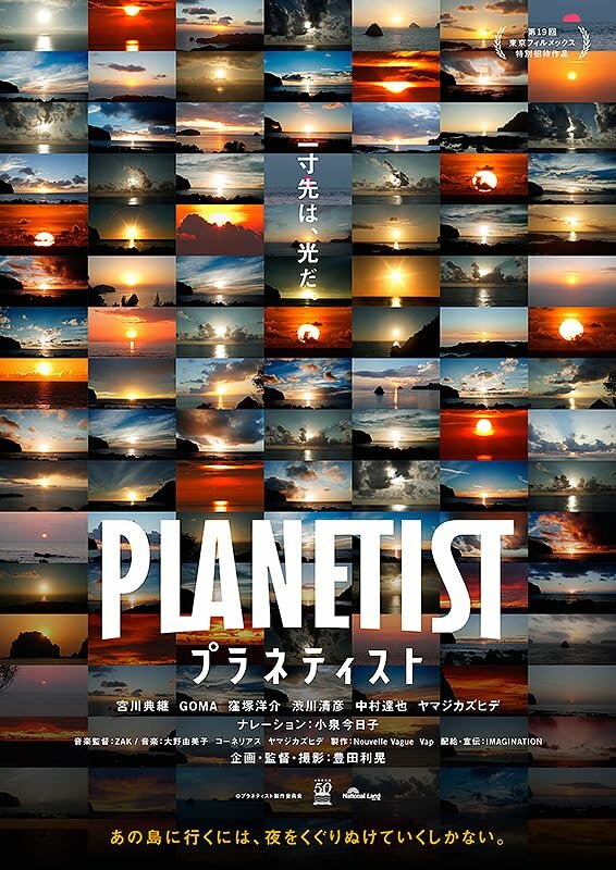 Постер Planetist