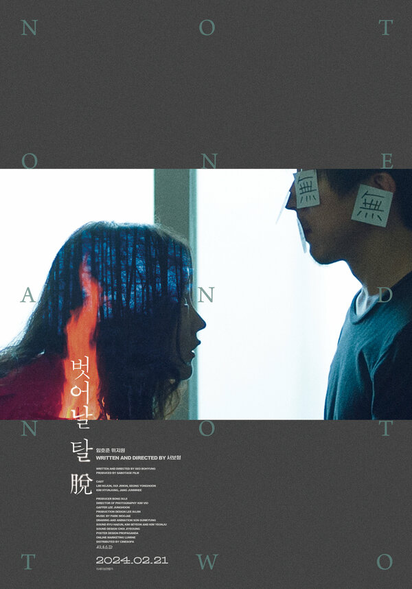 Постер Ни один, ни два