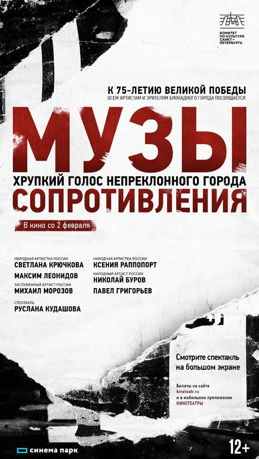 Постер Музы сопротивления