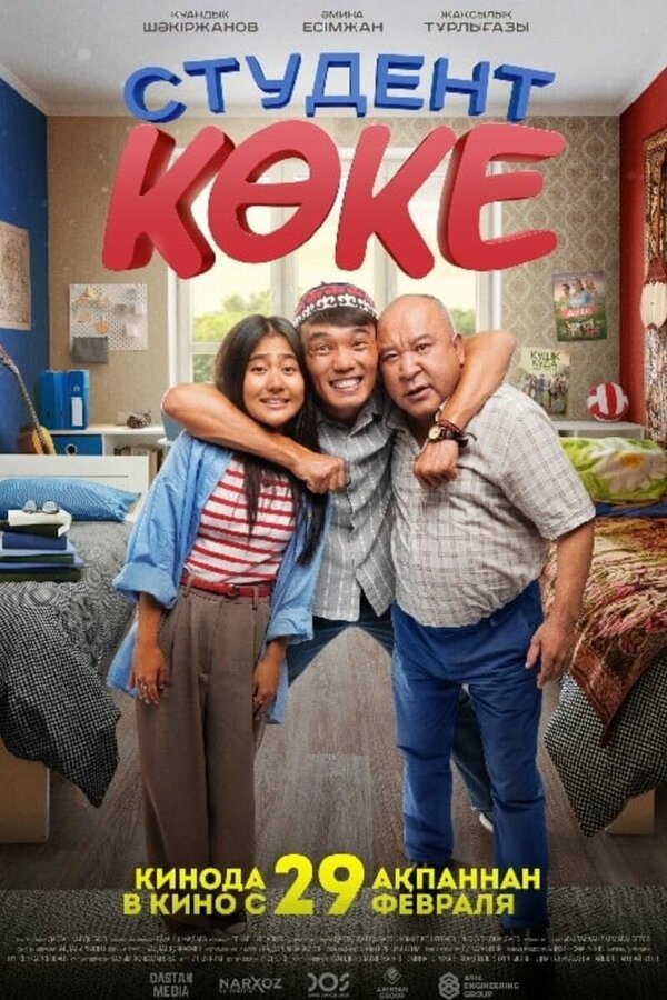 Постер Отец-студент