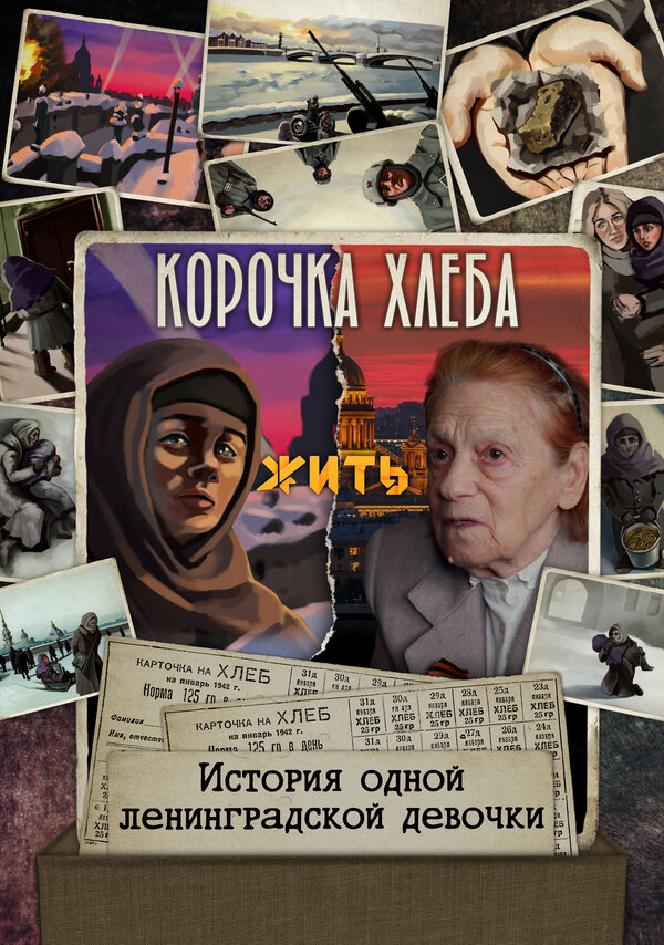 Постер Корочка хлеба