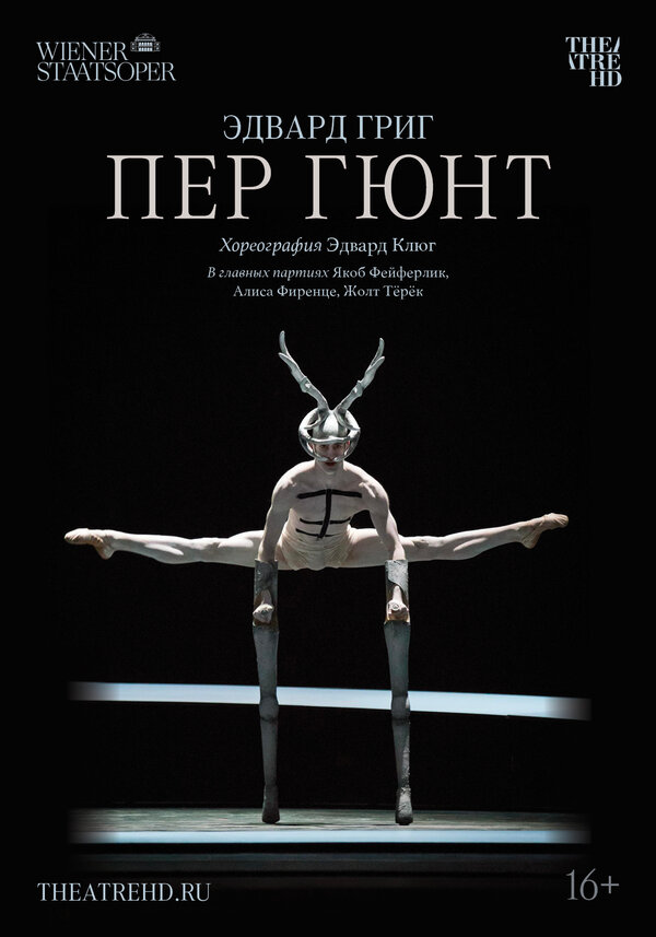 Постер Пер Гюнт