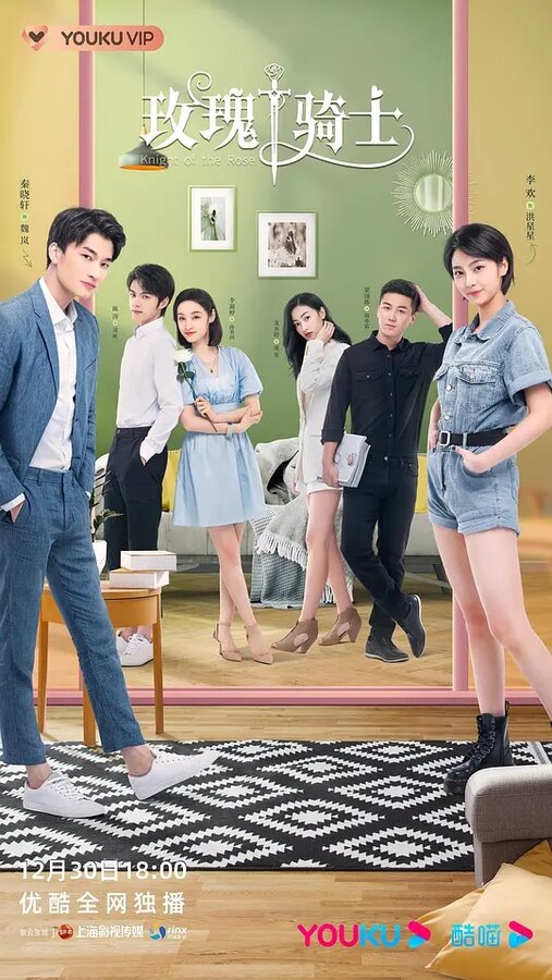 Постер Рыцарь розы