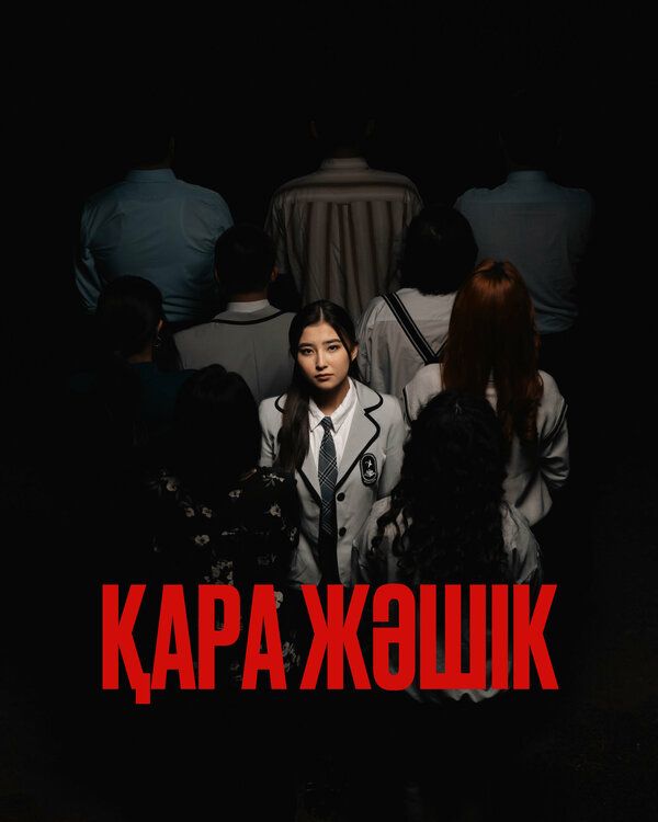 Постер Черный ящик