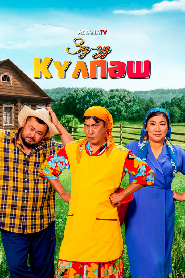 Постер Зу-Зу Күлпәш