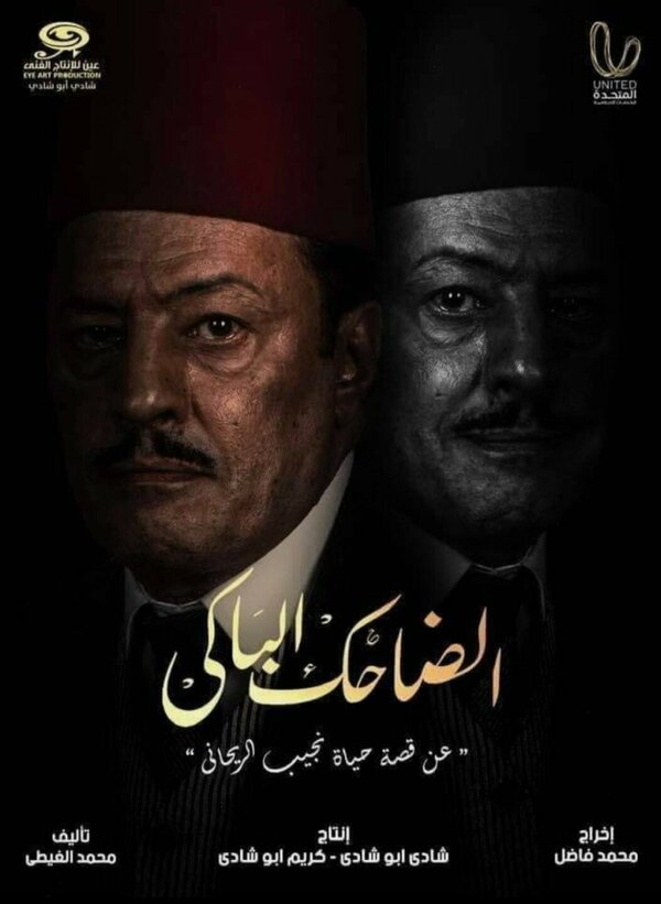 Постер Комик и трагик