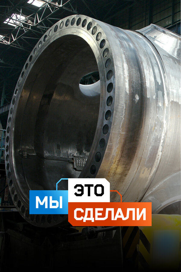 Постер Мы это сделали