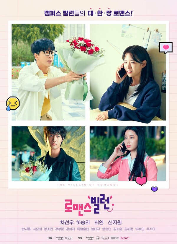 Постер Романтичный злодей