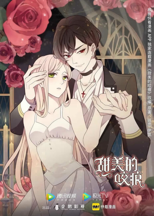 Постер Сладкие следы укусов