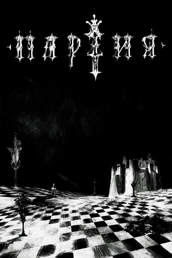 Постер Партия