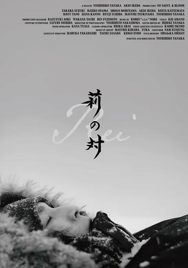 Постер Rei no tai