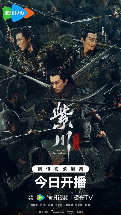 Постер Вечное братство