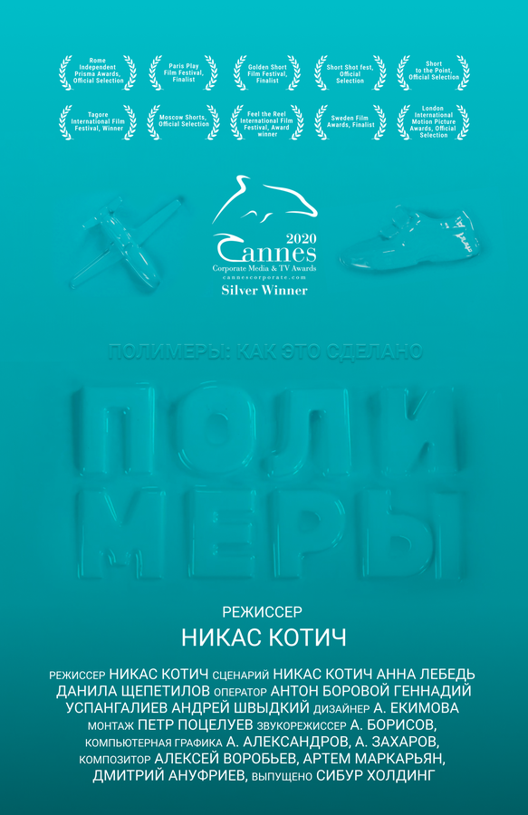 Постер Полимеры