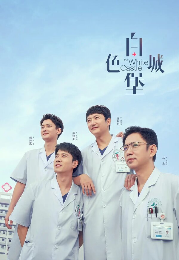 Постер Белый замок