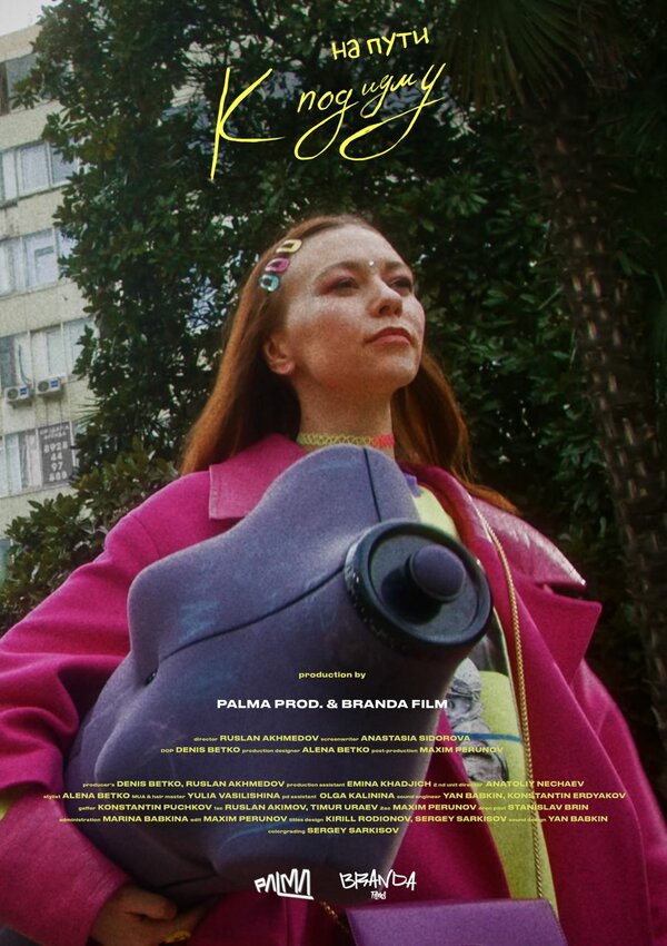 Постер На пути к подиуму