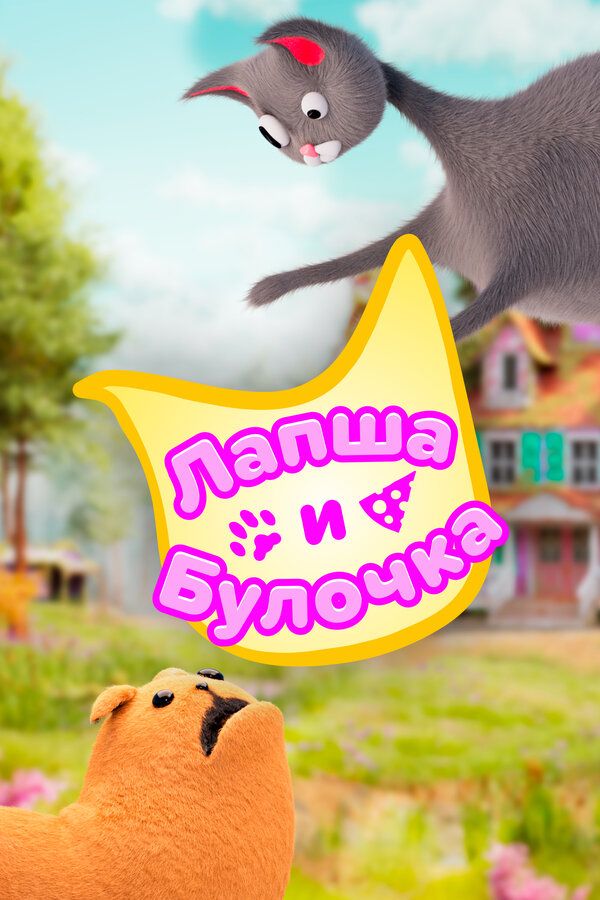 Постер Лапша и булочка