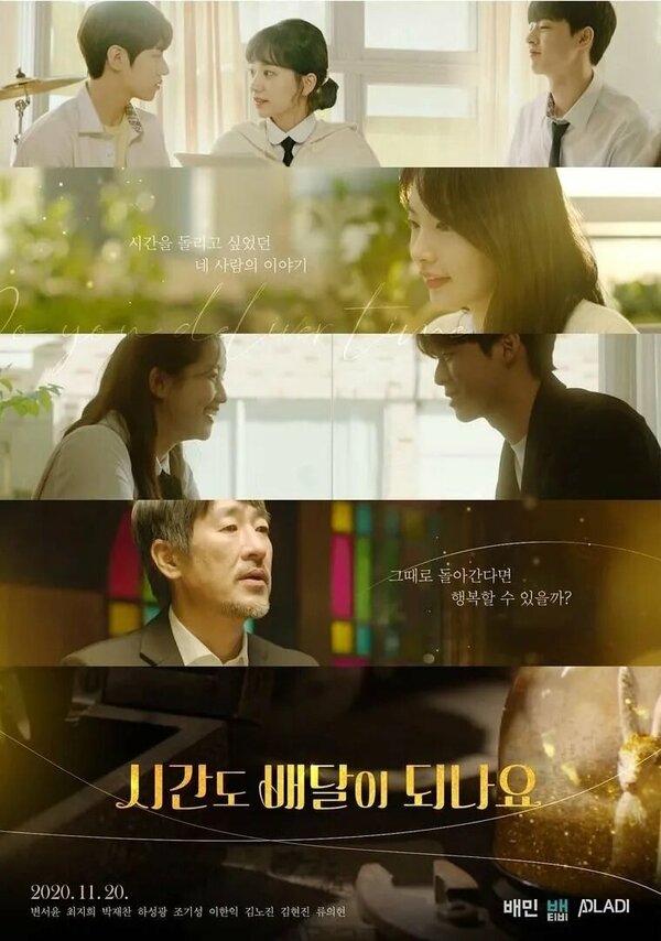 Постер Вы доставляете время?