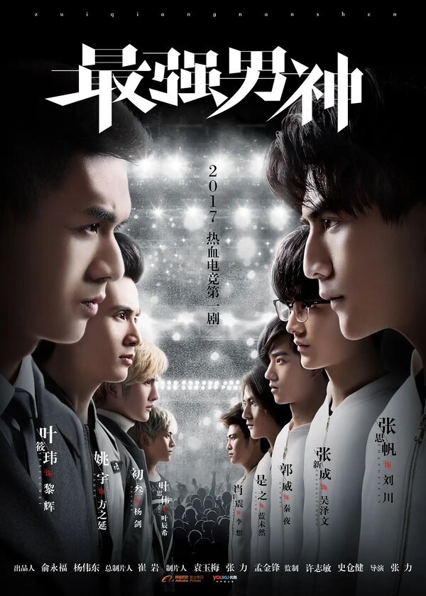 Постер Сильнейшие