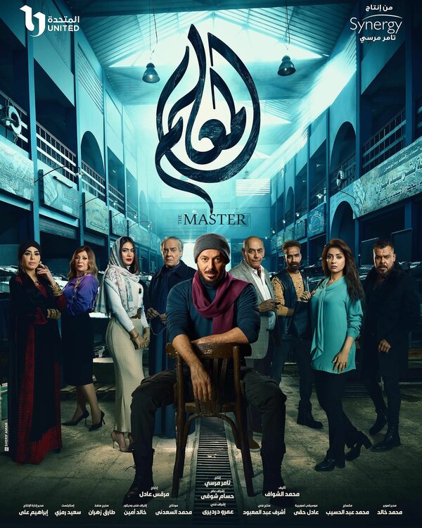 Постер Мастер