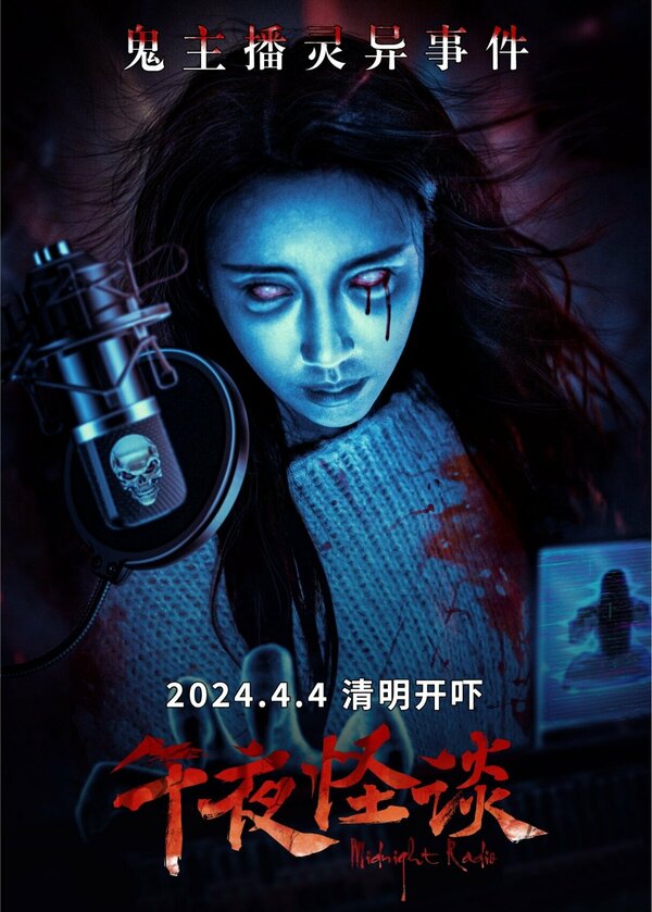 Постер Полночное радио