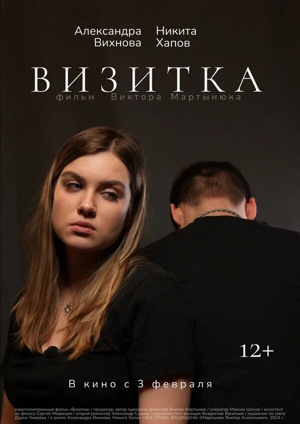 Постер Визитка