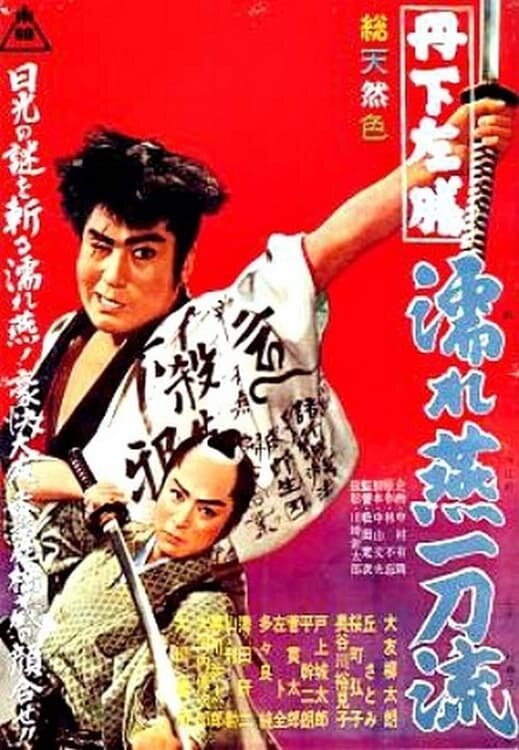 Постер Тангэ Садзэн и принцесса