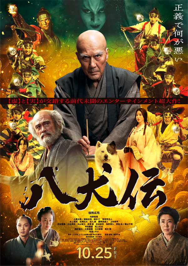 Постер Восемь самураев