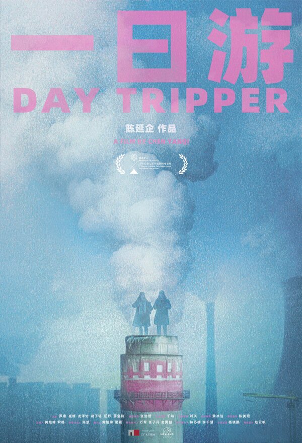 Постер Бар Day Tripper