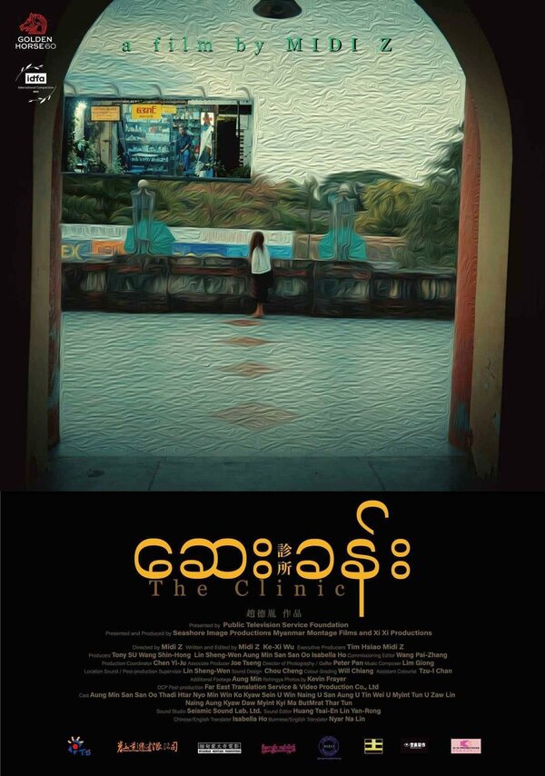 Постер Клиника