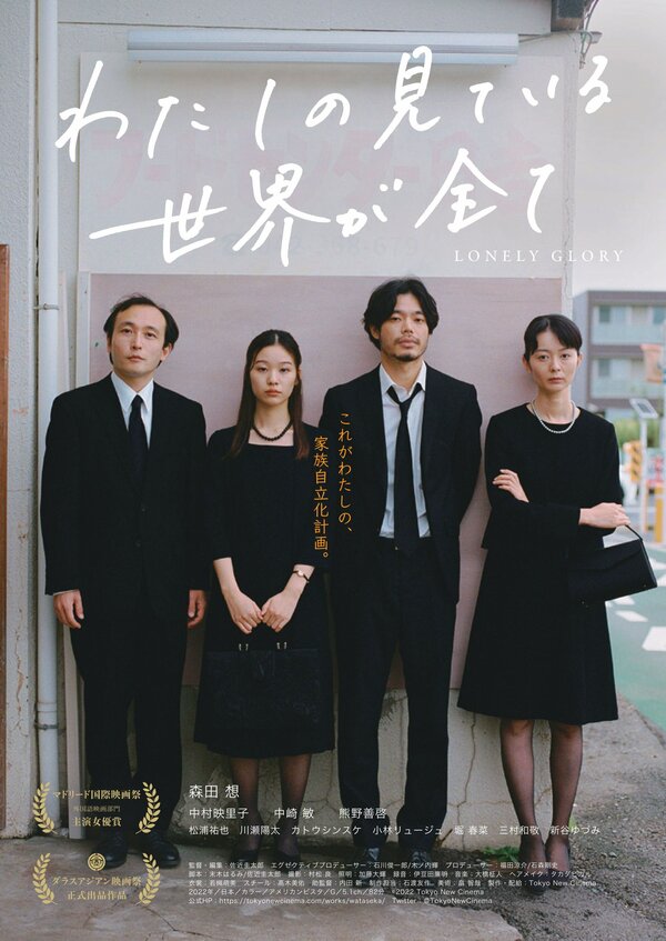 Постер Только то, что я вижу