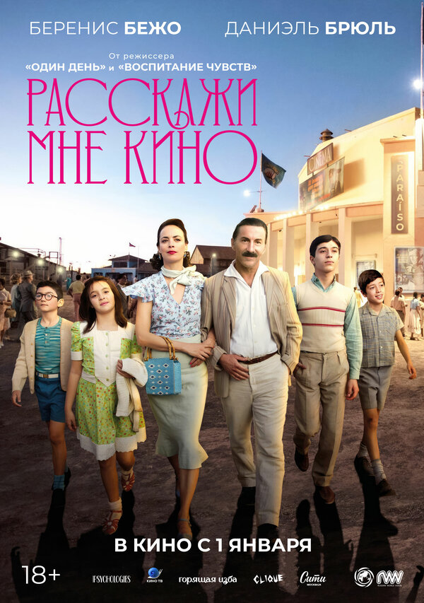 Постер Расскажи мне кино