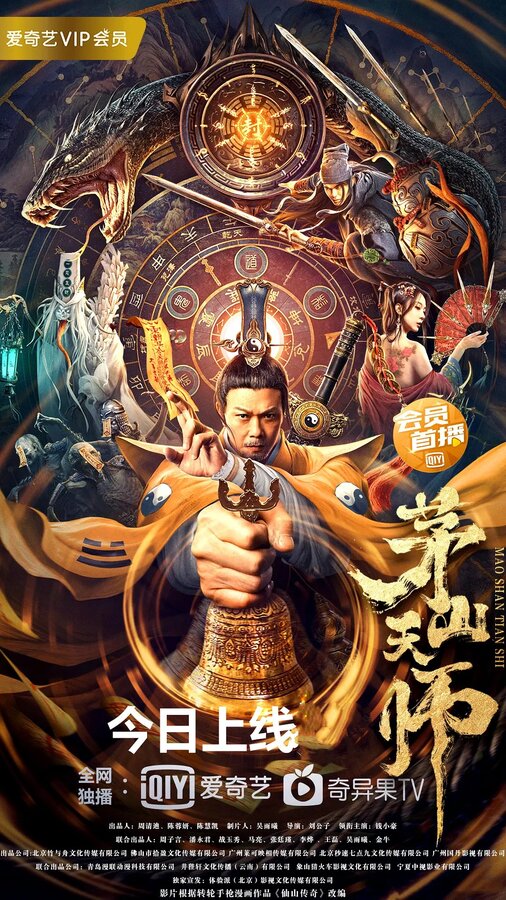Постер Mao shan tian shi