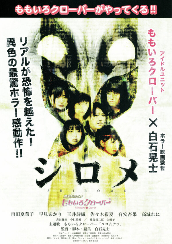 Постер Белые глаза