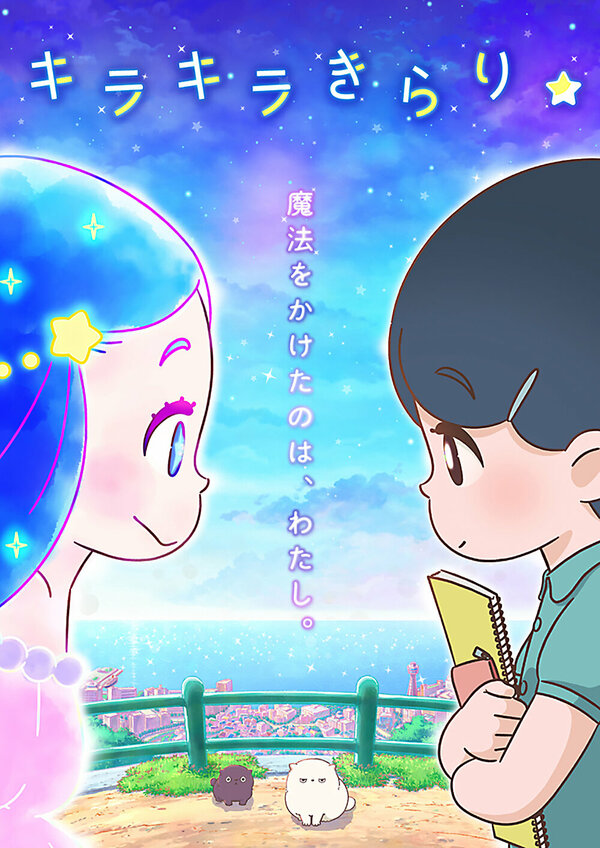 Постер Ослепительная Кирари