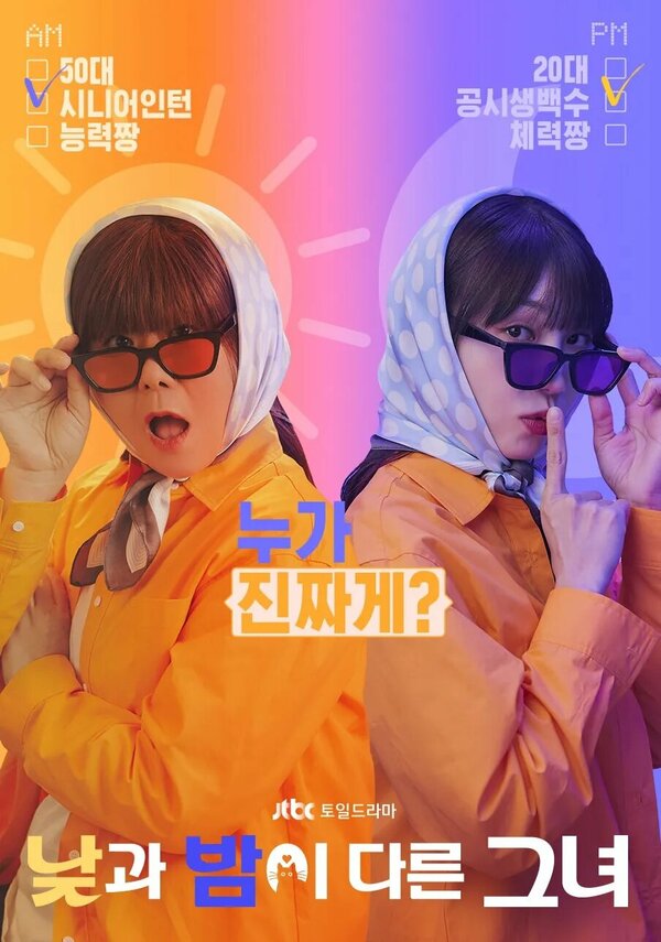 Постер Мисс День и Ночь