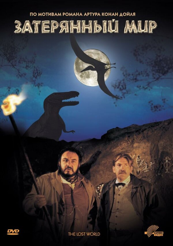 Постер Затерянный мир