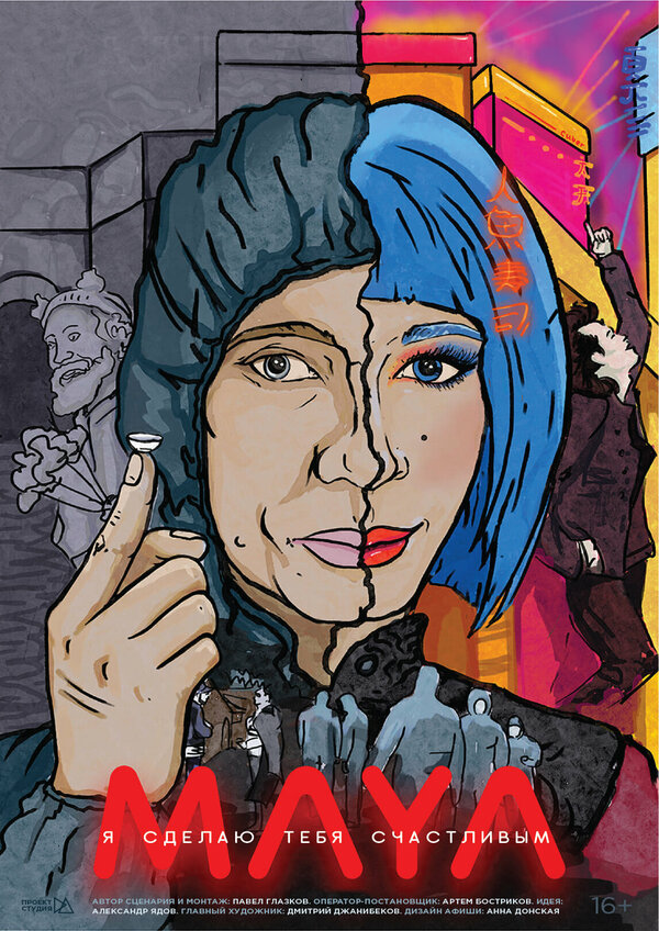 Постер Майя