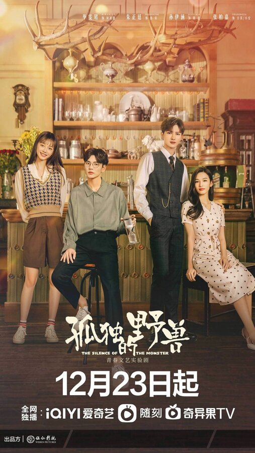 Постер Одинокий зверь