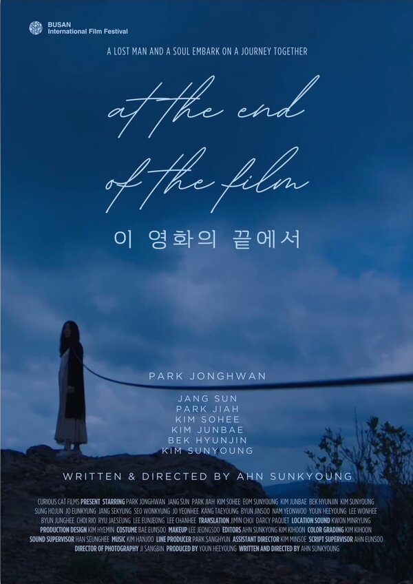 Постер В конце фильма