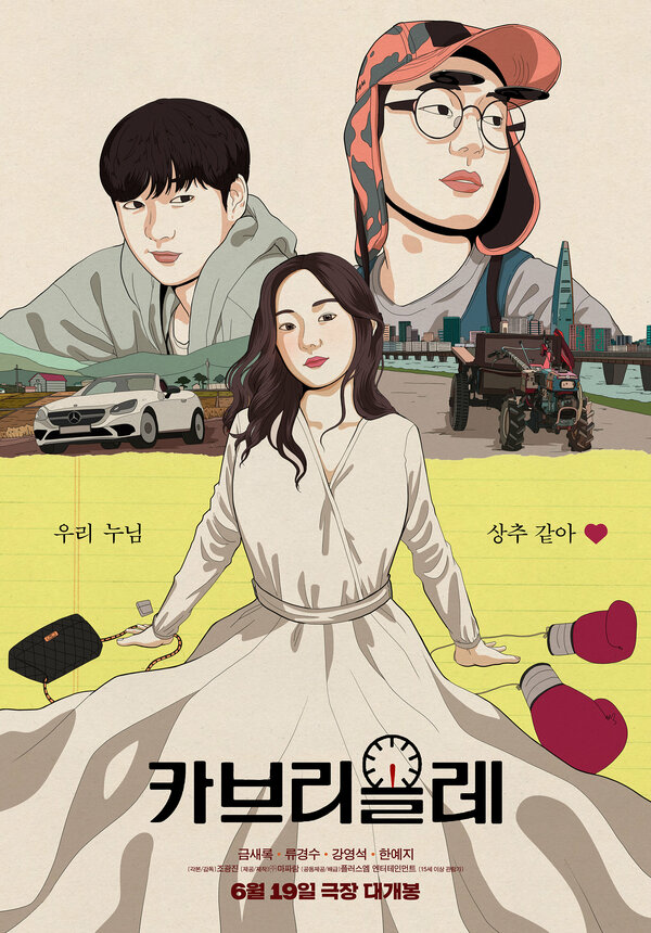 Постер Кабриолет