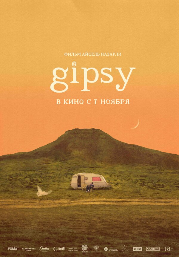 Постер GIPSY