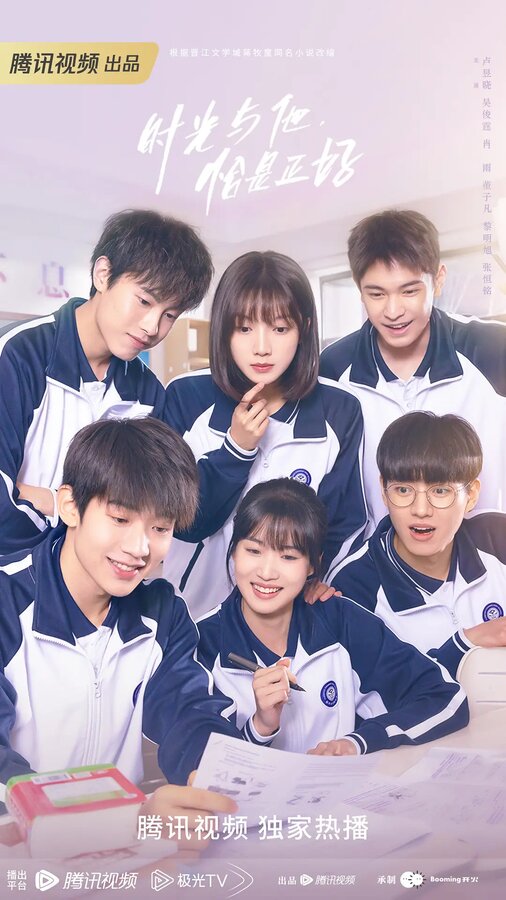 Постер Как вовремя я встретила его