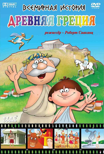 Постер Всемирная история